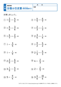 分数の引き算プリントNo.3