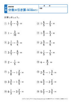 分数の引き算プリントNo.4