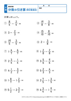 分数の引き算プリントNo.5