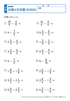 分数の引き算プリントNo.6