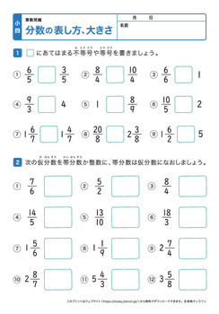 分数の表し方、大きさプリントNo.3