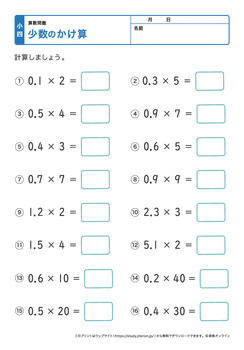 少数の掛け算プリントNo.2