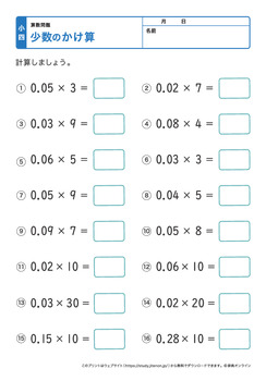 少数の掛け算プリントNo.3