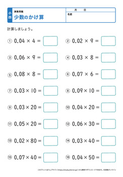 少数の掛け算プリントNo.4
