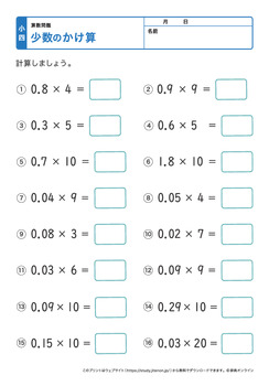 少数の掛け算プリントNo.5