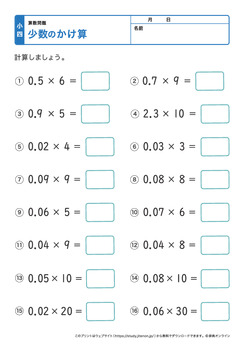 少数の掛け算プリントNo.6