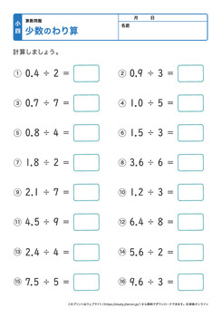 少数の割り算