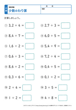 少数の割り算プリントNo.2