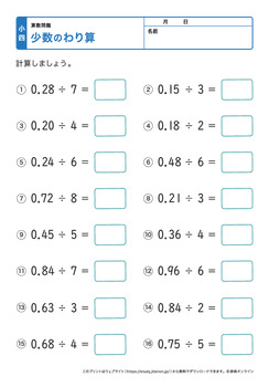 少数の割り算プリントNo.3