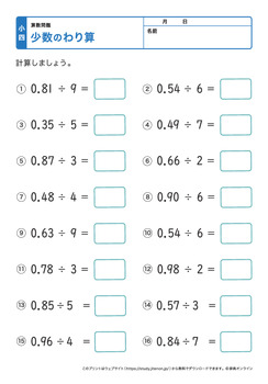 少数の割り算プリントNo.4