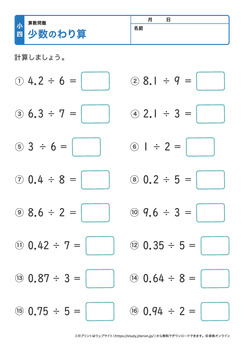 少数の割り算プリントNo.5
