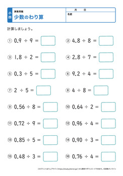 少数の割り算プリントNo.6