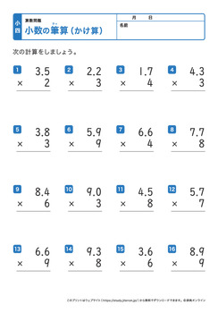 少数の掛け算の筆算（少数×1桁の整数）プリントNo.2