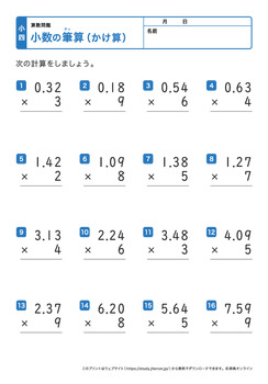 少数の掛け算の筆算（少数×1桁の整数）プリントNo.3