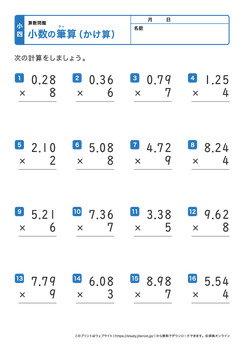 少数の掛け算の筆算（少数×1桁の整数）プリントNo.4