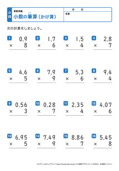 少数の掛け算の筆算（少数×1桁の整数）プリントNo.5