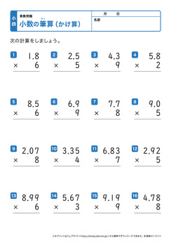 少数の掛け算の筆算（少数×1桁の整数）プリントNo.6