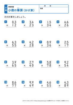 少数の掛け算の筆算（少数×2桁の整数）