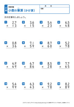 少数の掛け算の筆算（少数×2桁の整数）プリントNo.2