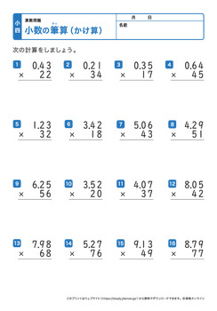 少数の掛け算の筆算（少数×2桁の整数）プリントNo.3