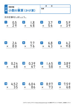 少数の掛け算の筆算（少数×2桁の整数）プリントNo.5