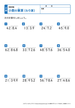 少数の割り算の筆算（少数÷2桁の整数）