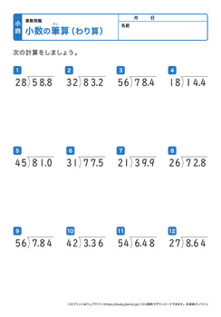 少数の割り算の筆算（少数÷2桁の整数）プリントNo.3