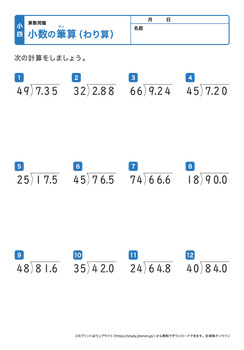 少数の割り算の筆算（少数÷2桁の整数）プリントNo.4