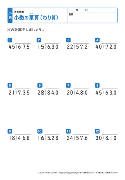 少数の割り算の筆算（少数÷2桁の整数）プリントNo.6