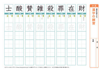 漢字の練習（音読みア～サ行）プリントNo.10