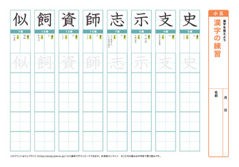 漢字の練習（音読みア～サ行）プリントNo.11