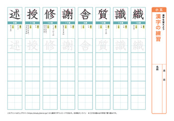 漢字の練習（音読みア～サ行）プリントNo.12