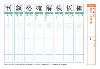 漢字の練習（音読みア～サ行）プリントNo.3