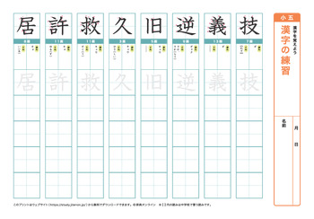 漢字の練習（音読みア～サ行）プリントNo.5