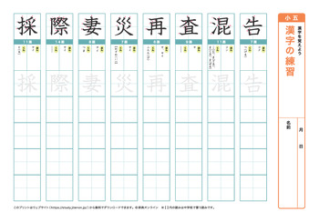 漢字の練習（音読みア～サ行）プリントNo.9