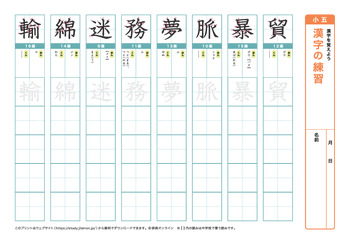 漢字の練習（音読みサ～ワ行）プリントNo.10