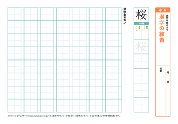 漢字の練習（音読みサ～ワ行）プリントNo.12