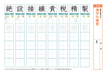 漢字の練習（音読みサ～ワ行）プリントNo.2