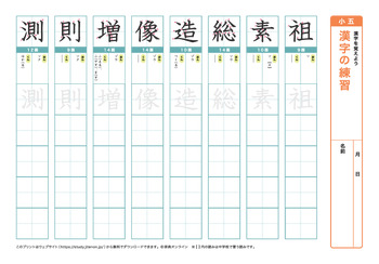 漢字の練習（音読みサ～ワ行）プリントNo.3