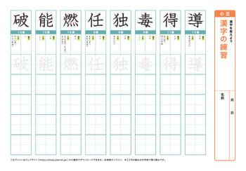 漢字の練習（音読みサ～ワ行）プリントNo.6