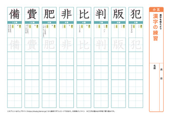 漢字の練習（音読みサ～ワ行）プリントNo.7