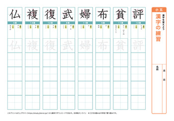 漢字の練習（音読みサ～ワ行）プリントNo.8