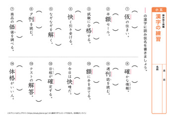 漢字の読み取り問題（音読みア～カ行）プリントNo.5