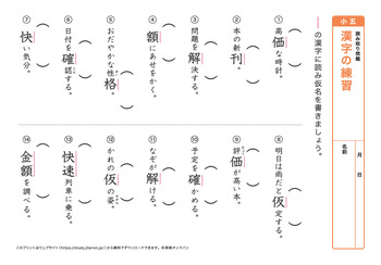 漢字の読み取り問題（音読みア～カ行）プリントNo.6