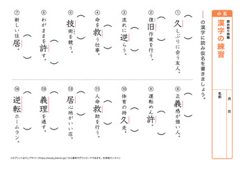 漢字の読み取り問題（音読みア～カ行）プリントNo.9