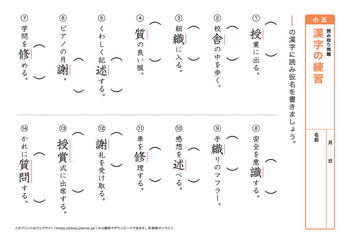 漢字の読み取り問題（音読みカ～サ行）プリントNo.11