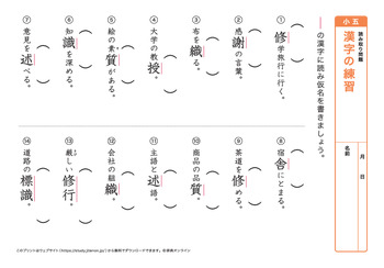 漢字の読み取り問題（音読みカ～サ行）プリントNo.12