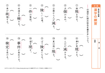 漢字の読み取り問題（音読みカ～サ行）プリントNo.2
