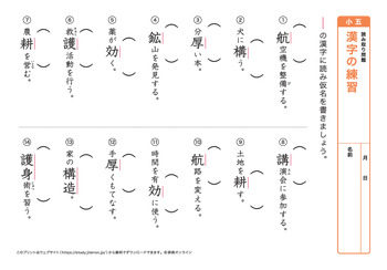 漢字の読み取り問題（音読みカ～サ行）プリントNo.4