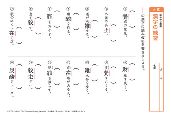 漢字の読み取り問題（音読みカ～サ行）プリントNo.7